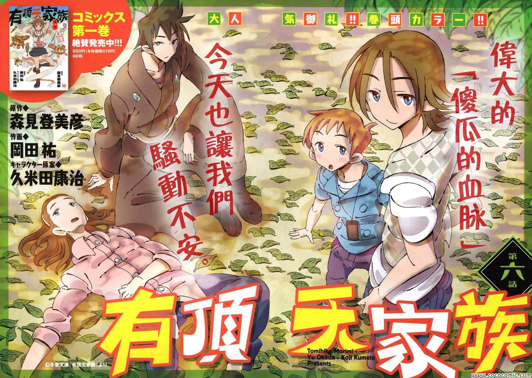 《有顶天家族》漫画最新章节第6话免费下拉式在线观看章节第【2】张图片