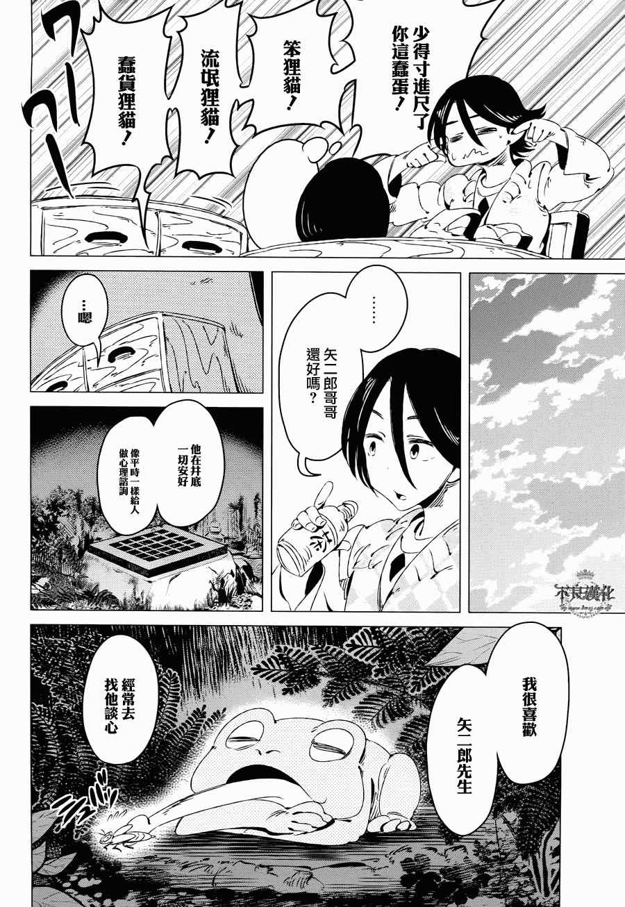 《有顶天家族》漫画最新章节第9话免费下拉式在线观看章节第【14】张图片