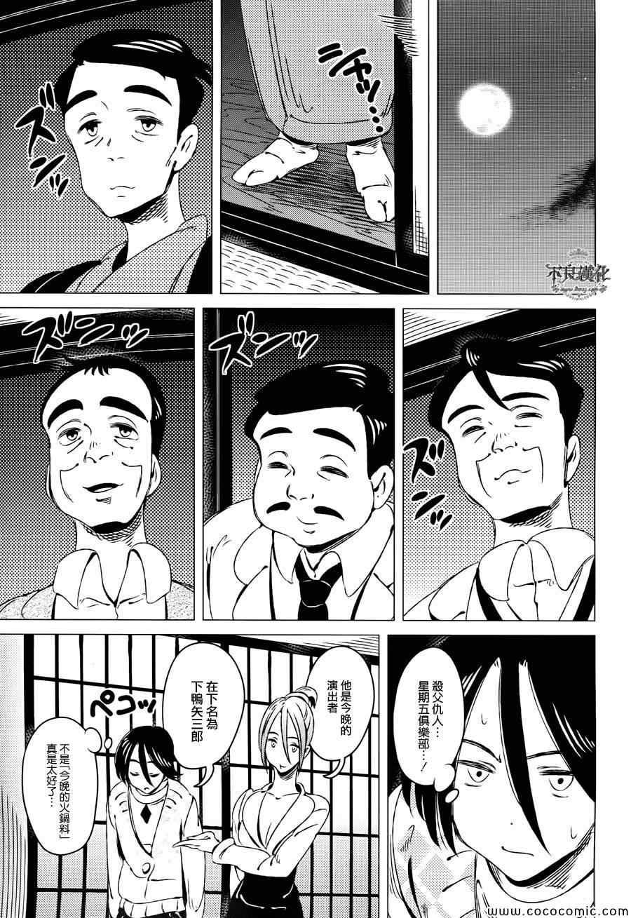 《有顶天家族》漫画最新章节第10话免费下拉式在线观看章节第【3】张图片