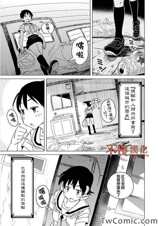 《有顶天家族》漫画最新章节第1话免费下拉式在线观看章节第【10】张图片