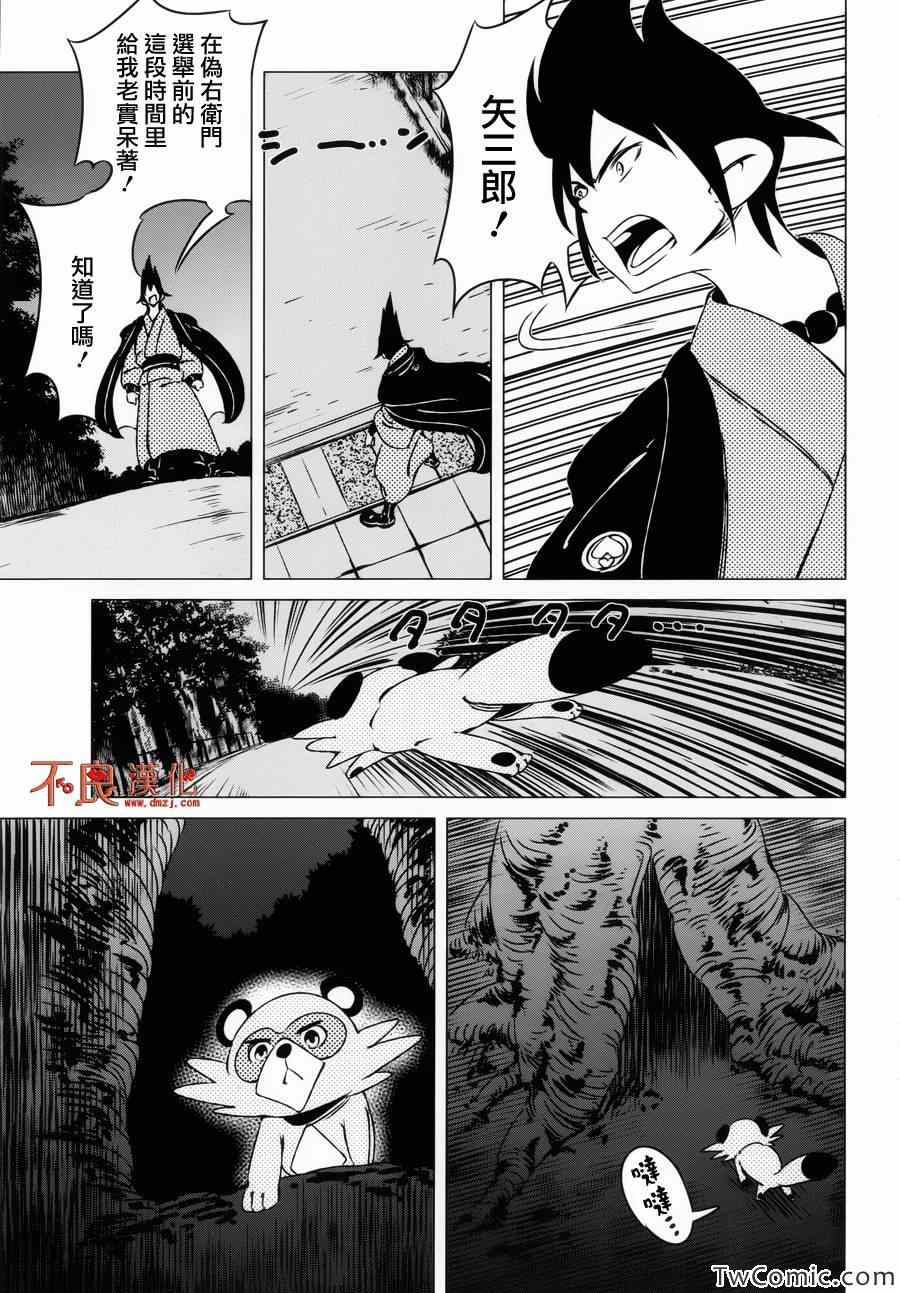 《有顶天家族》漫画最新章节第3话免费下拉式在线观看章节第【25】张图片