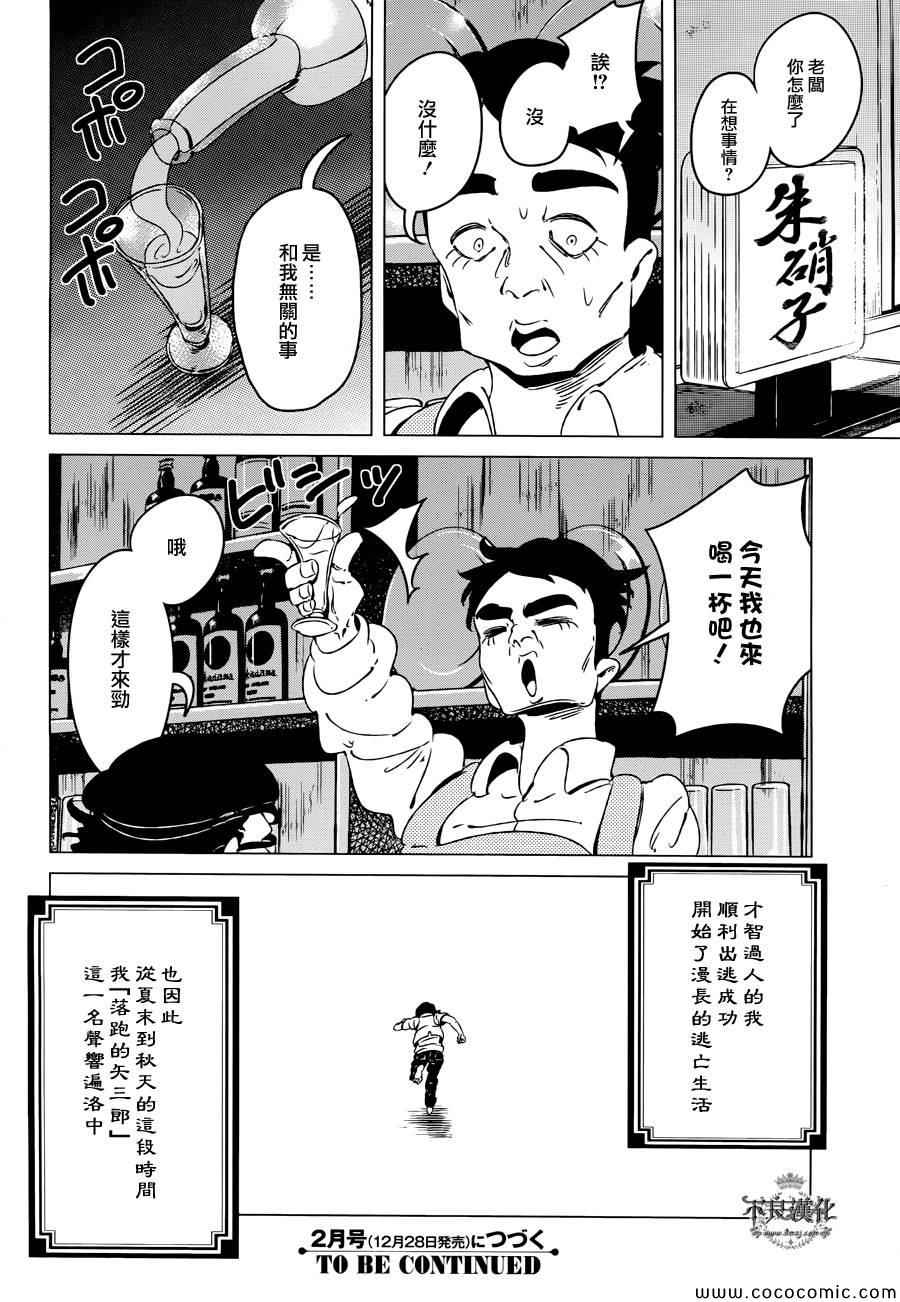 《有顶天家族》漫画最新章节第8话免费下拉式在线观看章节第【33】张图片