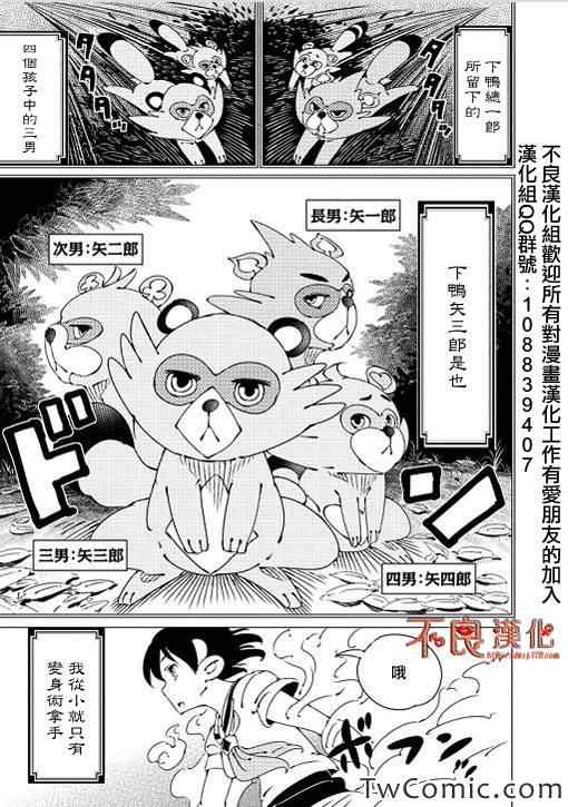 《有顶天家族》漫画最新章节第1话免费下拉式在线观看章节第【8】张图片