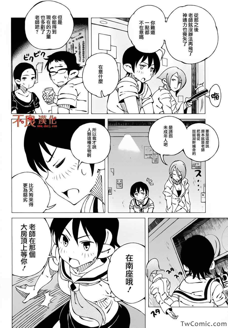 《有顶天家族》漫画最新章节第2话免费下拉式在线观看章节第【21】张图片