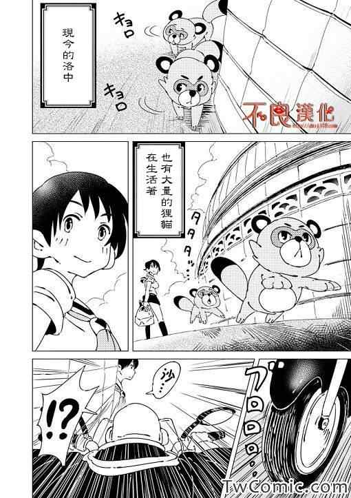 《有顶天家族》漫画最新章节第1话免费下拉式在线观看章节第【5】张图片