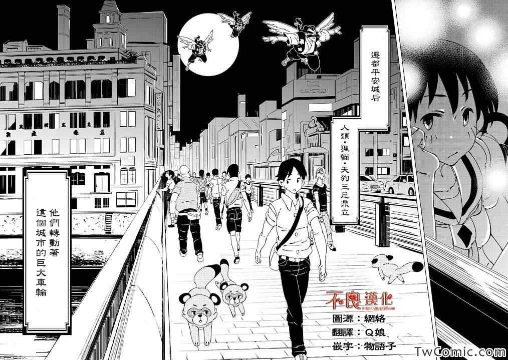 《有顶天家族》漫画最新章节第1话免费下拉式在线观看章节第【30】张图片