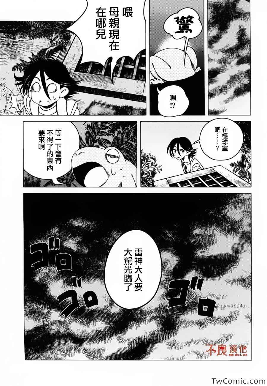 《有顶天家族》漫画最新章节第4话免费下拉式在线观看章节第【27】张图片