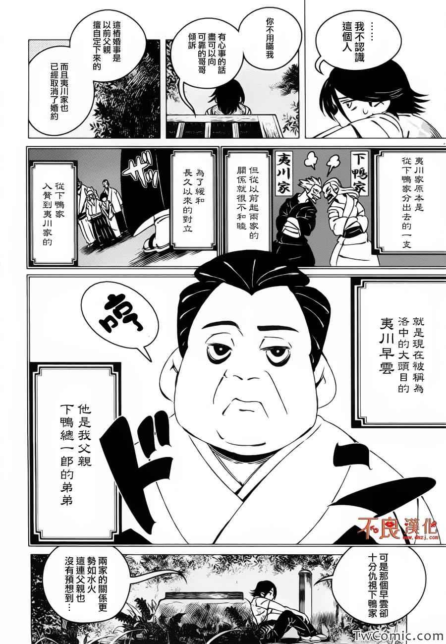 《有顶天家族》漫画最新章节第4话免费下拉式在线观看章节第【20】张图片