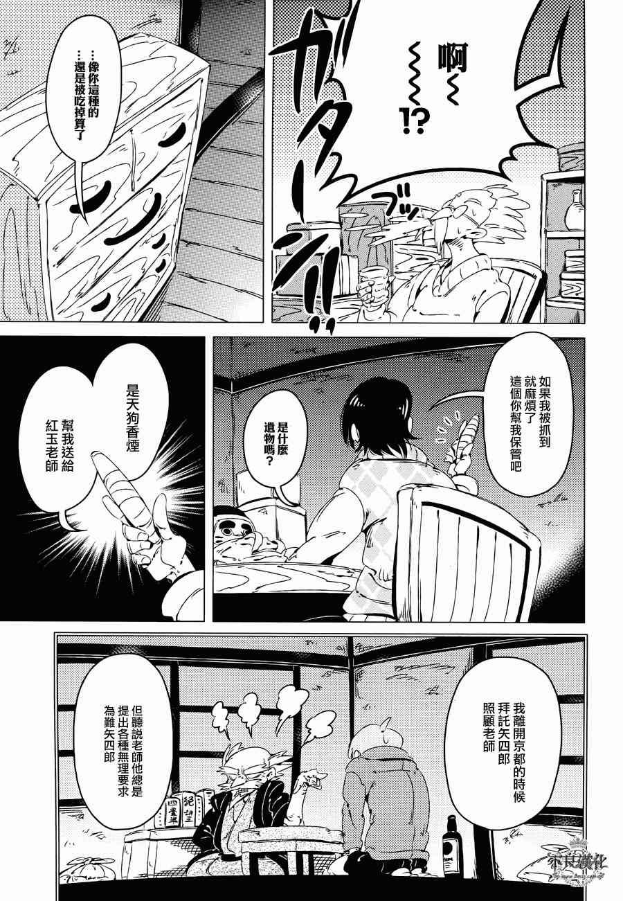 《有顶天家族》漫画最新章节第9话免费下拉式在线观看章节第【17】张图片