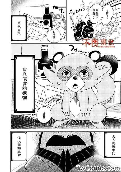 《有顶天家族》漫画最新章节第1话免费下拉式在线观看章节第【7】张图片