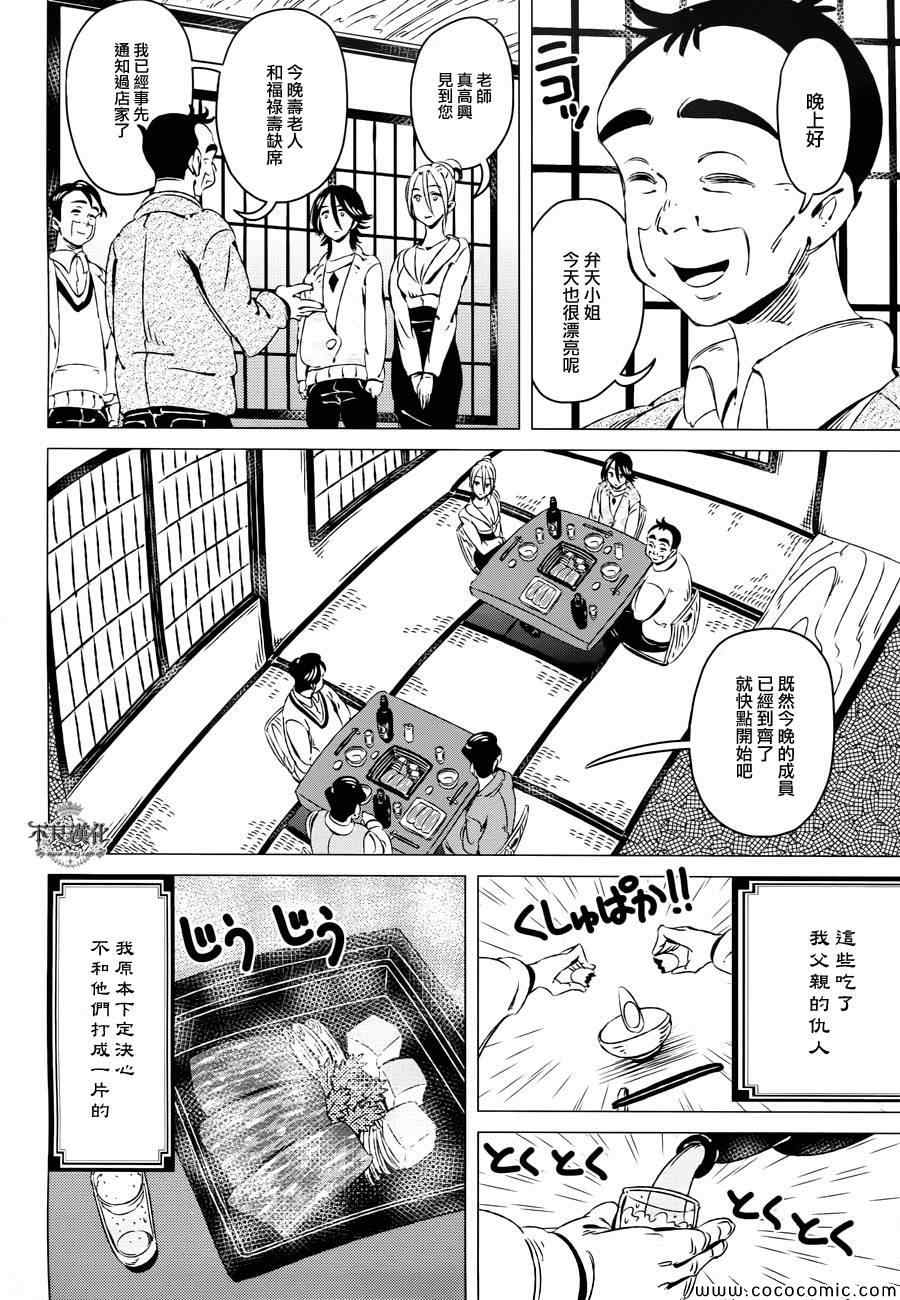 《有顶天家族》漫画最新章节第10话免费下拉式在线观看章节第【4】张图片