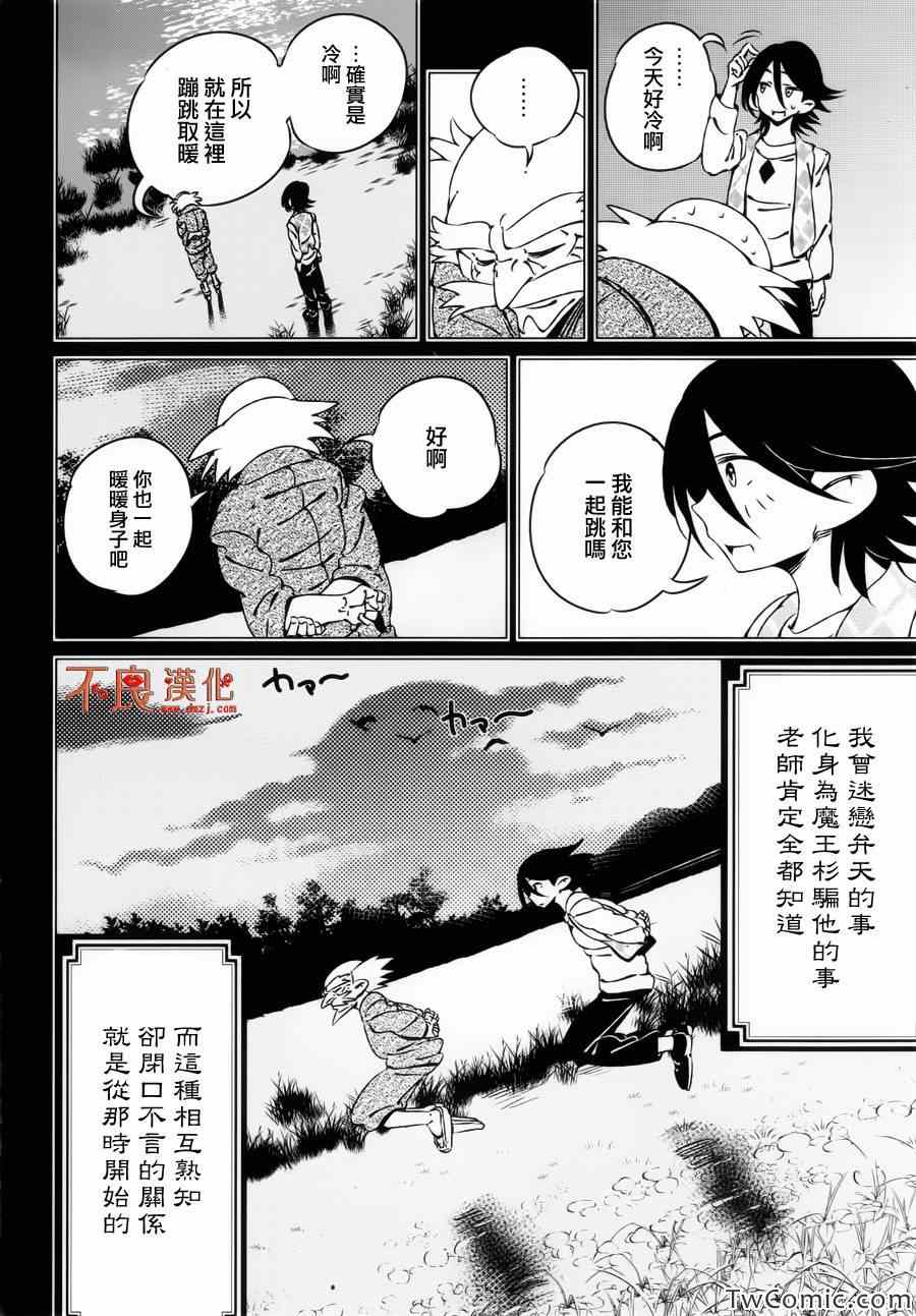 《有顶天家族》漫画最新章节第3话免费下拉式在线观看章节第【17】张图片