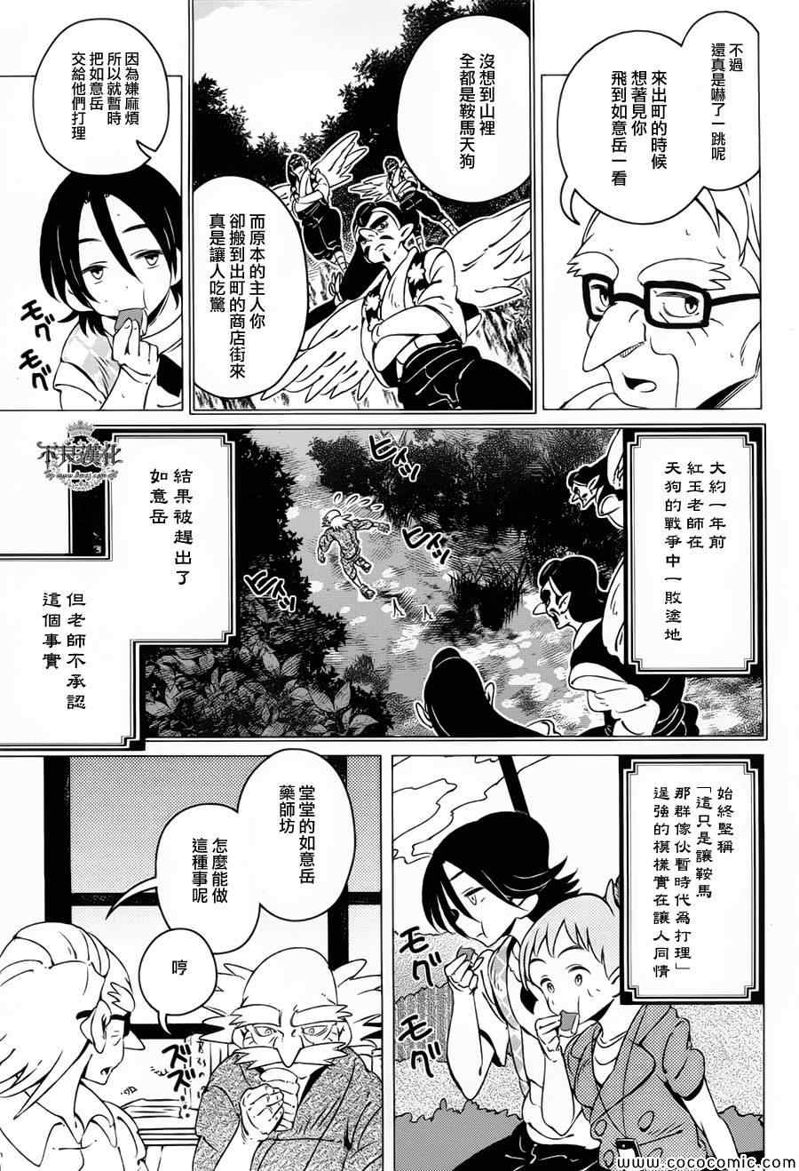 《有顶天家族》漫画最新章节第6话免费下拉式在线观看章节第【10】张图片