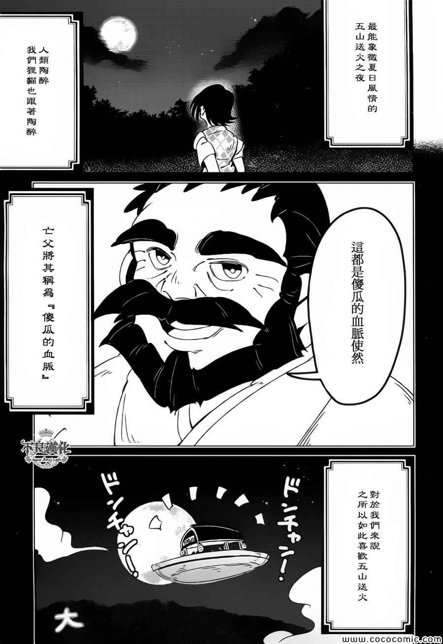 《有顶天家族》漫画最新章节第7话免费下拉式在线观看章节第【26】张图片