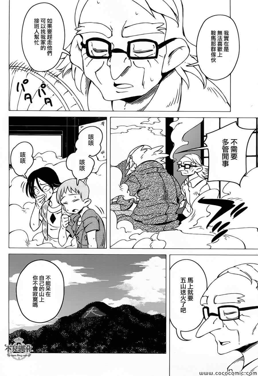 《有顶天家族》漫画最新章节第6话免费下拉式在线观看章节第【11】张图片