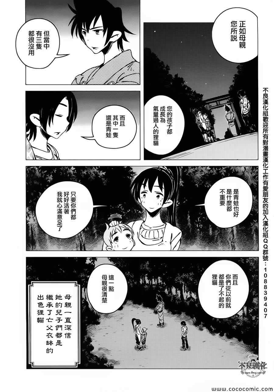 《有顶天家族》漫画最新章节第5话免费下拉式在线观看章节第【29】张图片