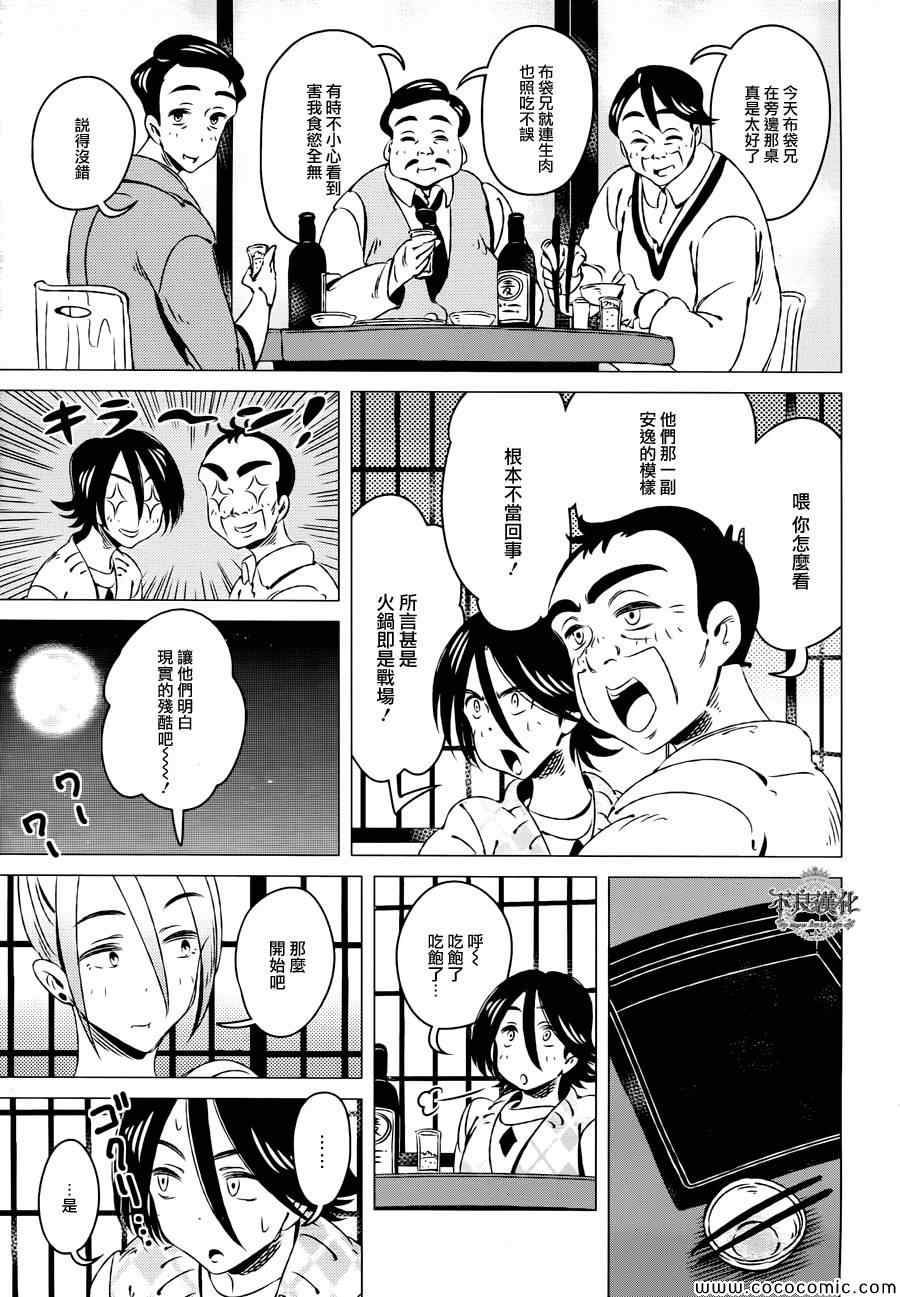 《有顶天家族》漫画最新章节第10话免费下拉式在线观看章节第【9】张图片