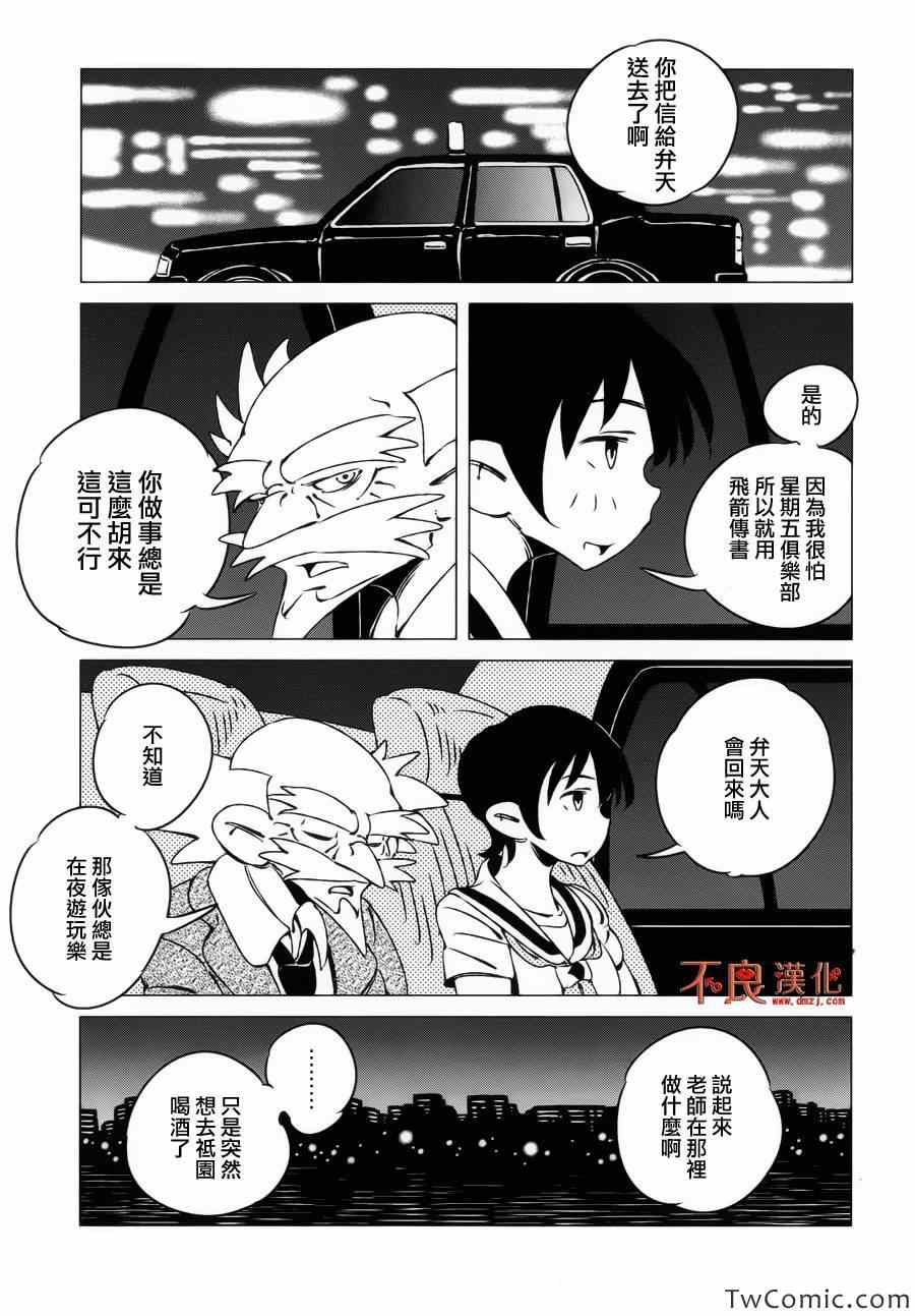 《有顶天家族》漫画最新章节第3话免费下拉式在线观看章节第【12】张图片