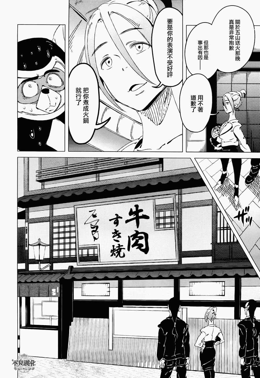 《有顶天家族》漫画最新章节第9话免费下拉式在线观看章节第【26】张图片