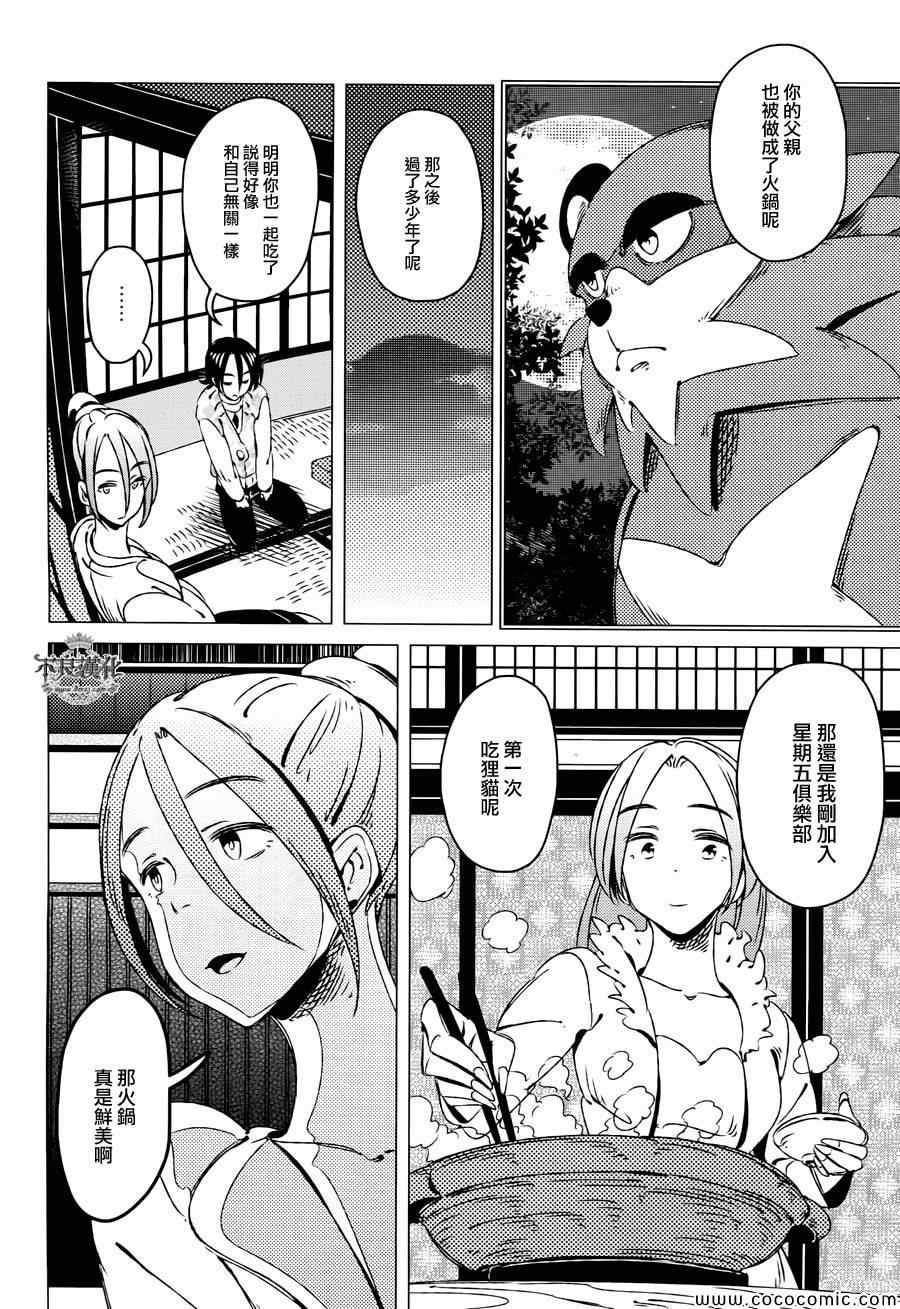 《有顶天家族》漫画最新章节第10话免费下拉式在线观看章节第【2】张图片