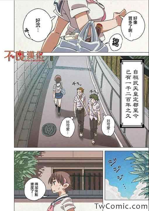 《有顶天家族》漫画最新章节第1话免费下拉式在线观看章节第【3】张图片