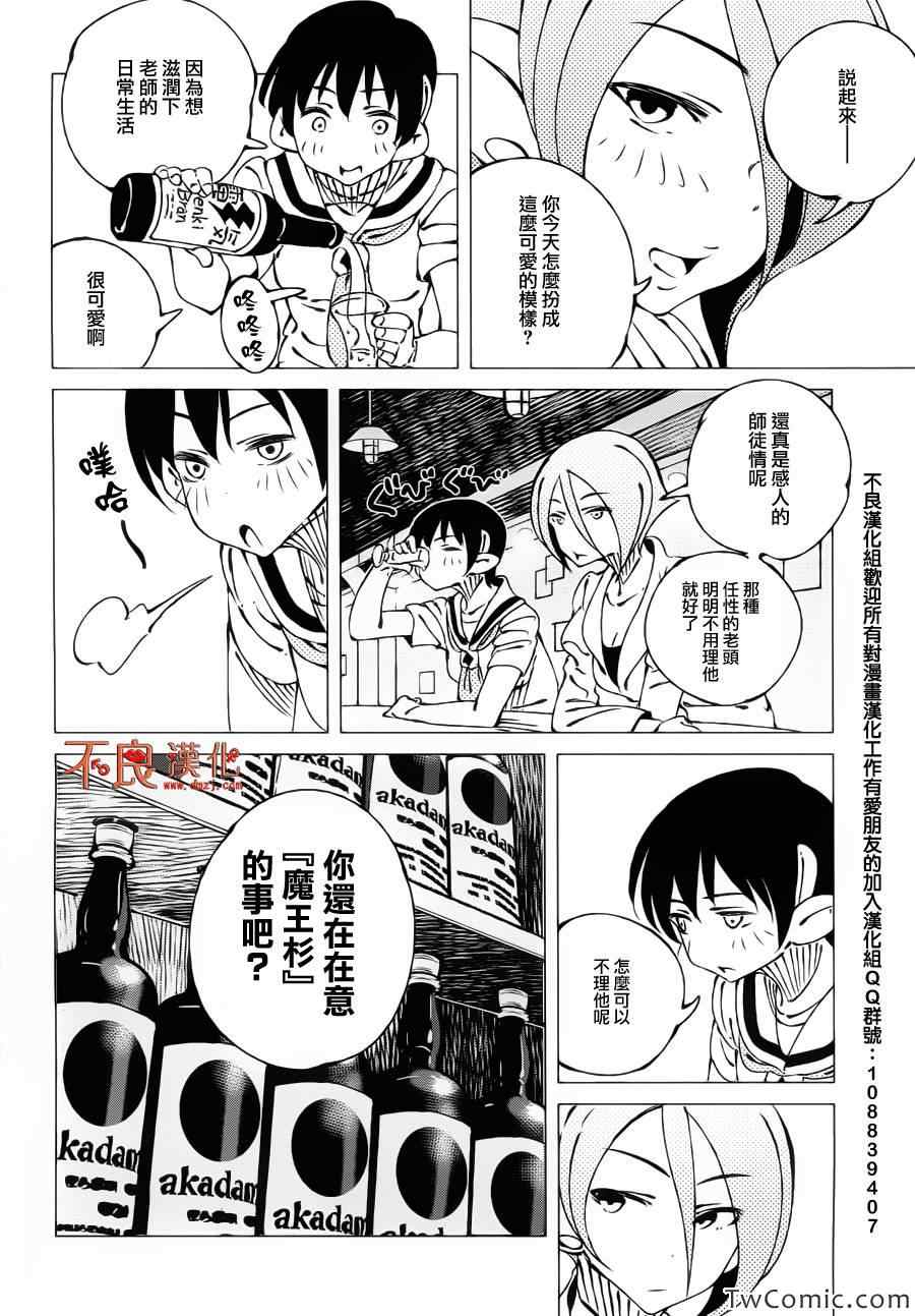 《有顶天家族》漫画最新章节第2话免费下拉式在线观看章节第【17】张图片