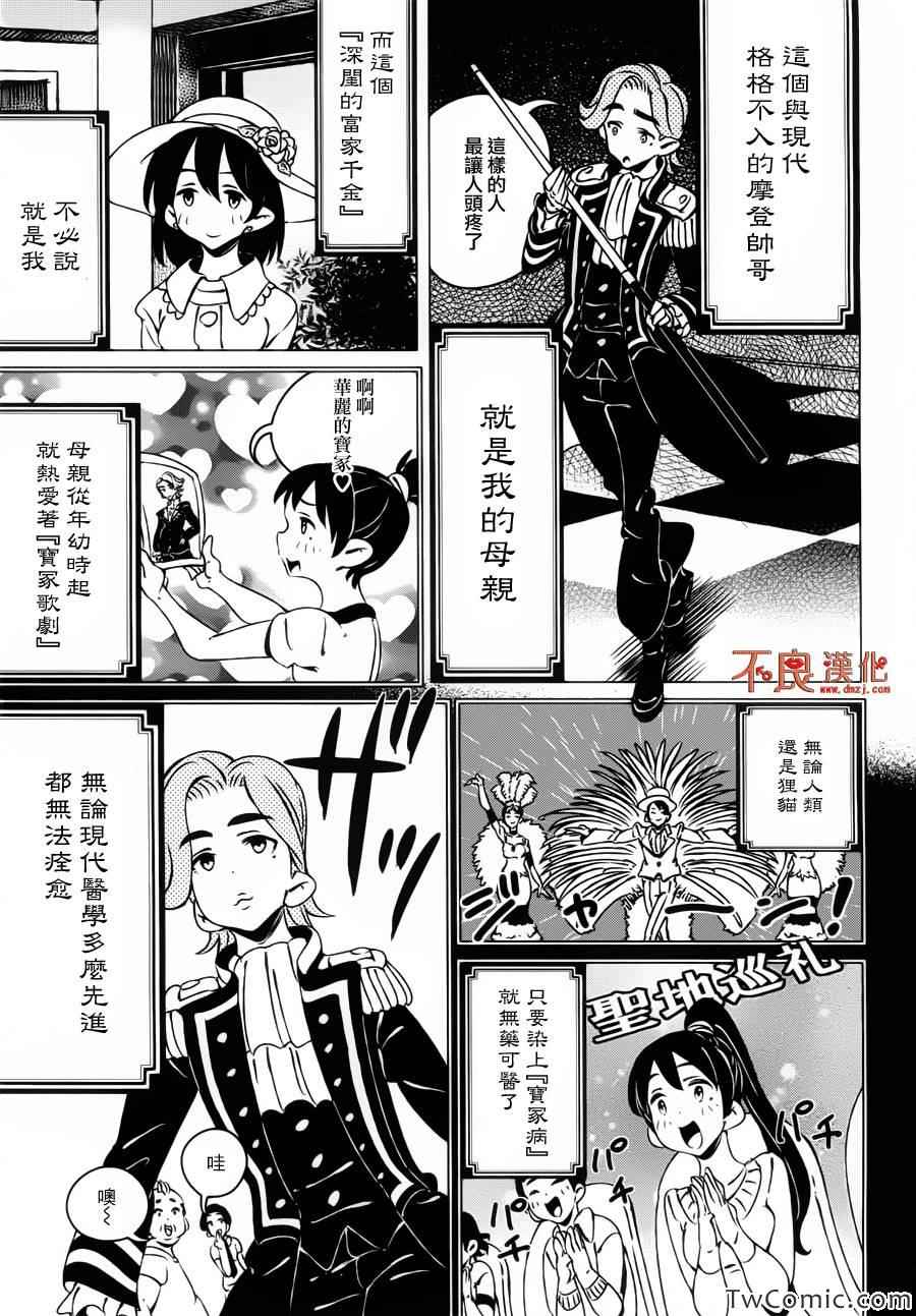 《有顶天家族》漫画最新章节第4话免费下拉式在线观看章节第【4】张图片