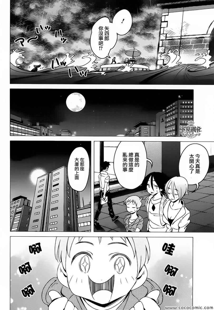 《有顶天家族》漫画最新章节第7话免费下拉式在线观看章节第【19】张图片