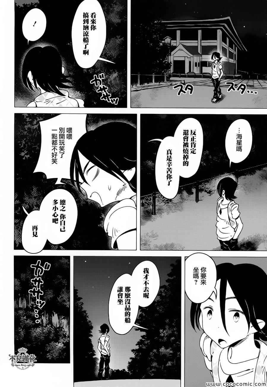 《有顶天家族》漫画最新章节第7话免费下拉式在线观看章节第【25】张图片