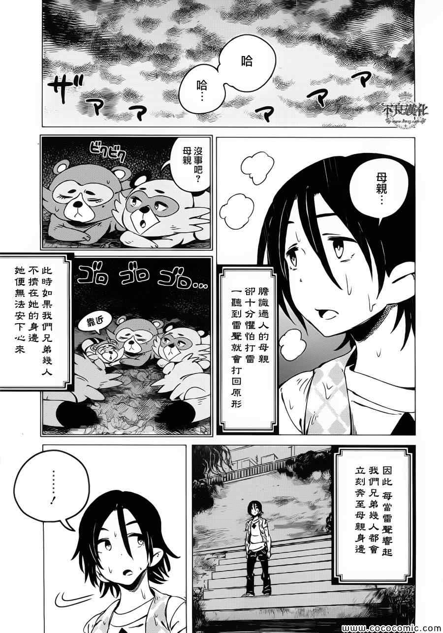 《有顶天家族》漫画最新章节第5话免费下拉式在线观看章节第【17】张图片