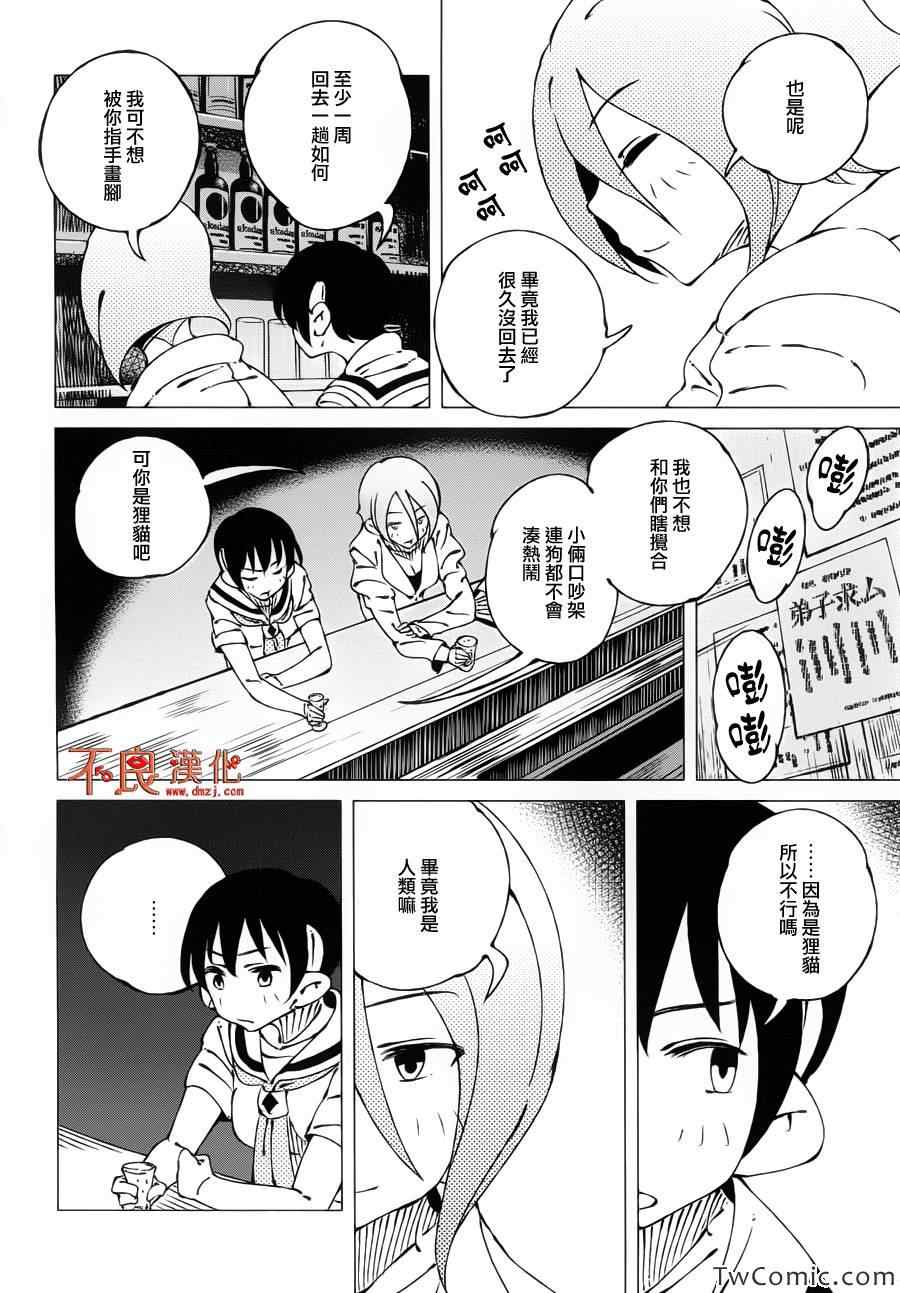 《有顶天家族》漫画最新章节第2话免费下拉式在线观看章节第【15】张图片