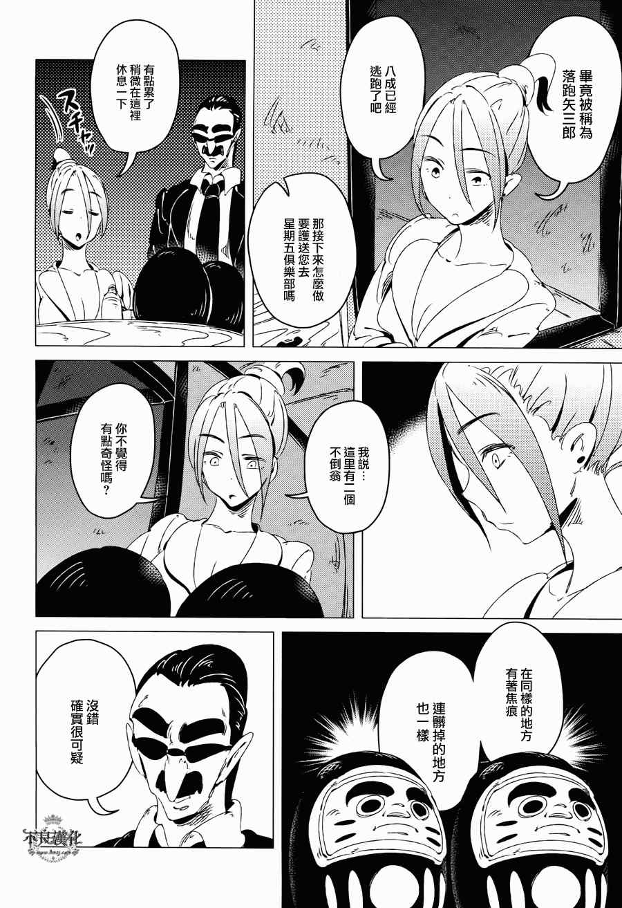 《有顶天家族》漫画最新章节第9话免费下拉式在线观看章节第【22】张图片