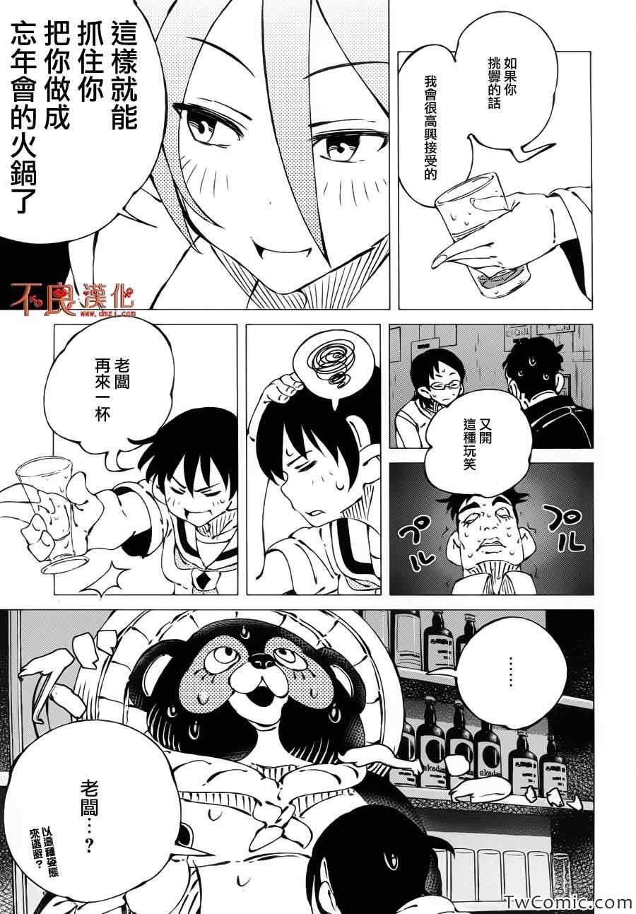 《有顶天家族》漫画最新章节第2话免费下拉式在线观看章节第【16】张图片