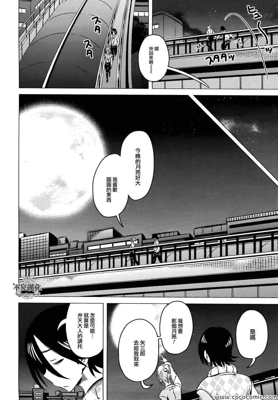 《有顶天家族》漫画最新章节第10话免费下拉式在线观看章节第【20】张图片