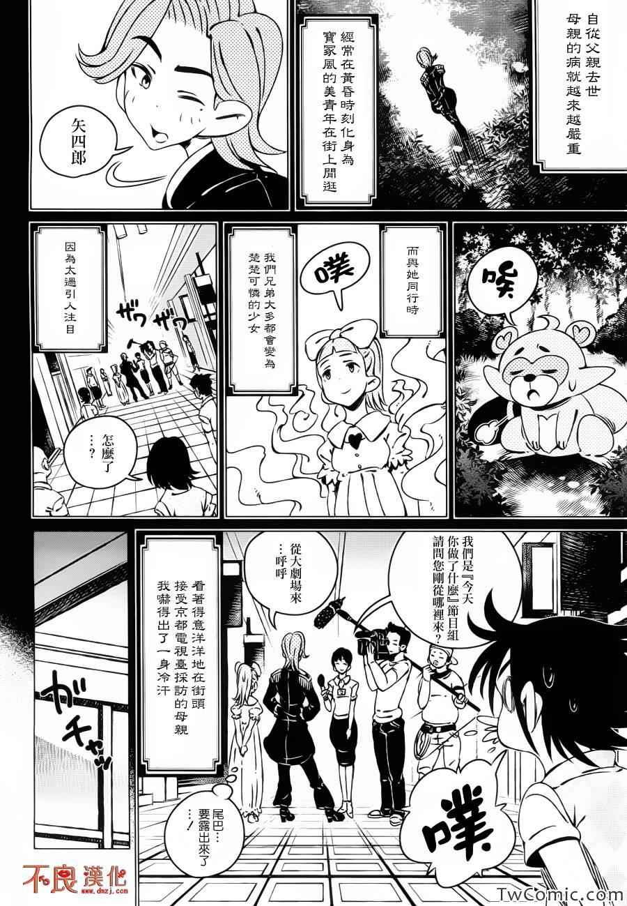 《有顶天家族》漫画最新章节第4话免费下拉式在线观看章节第【5】张图片