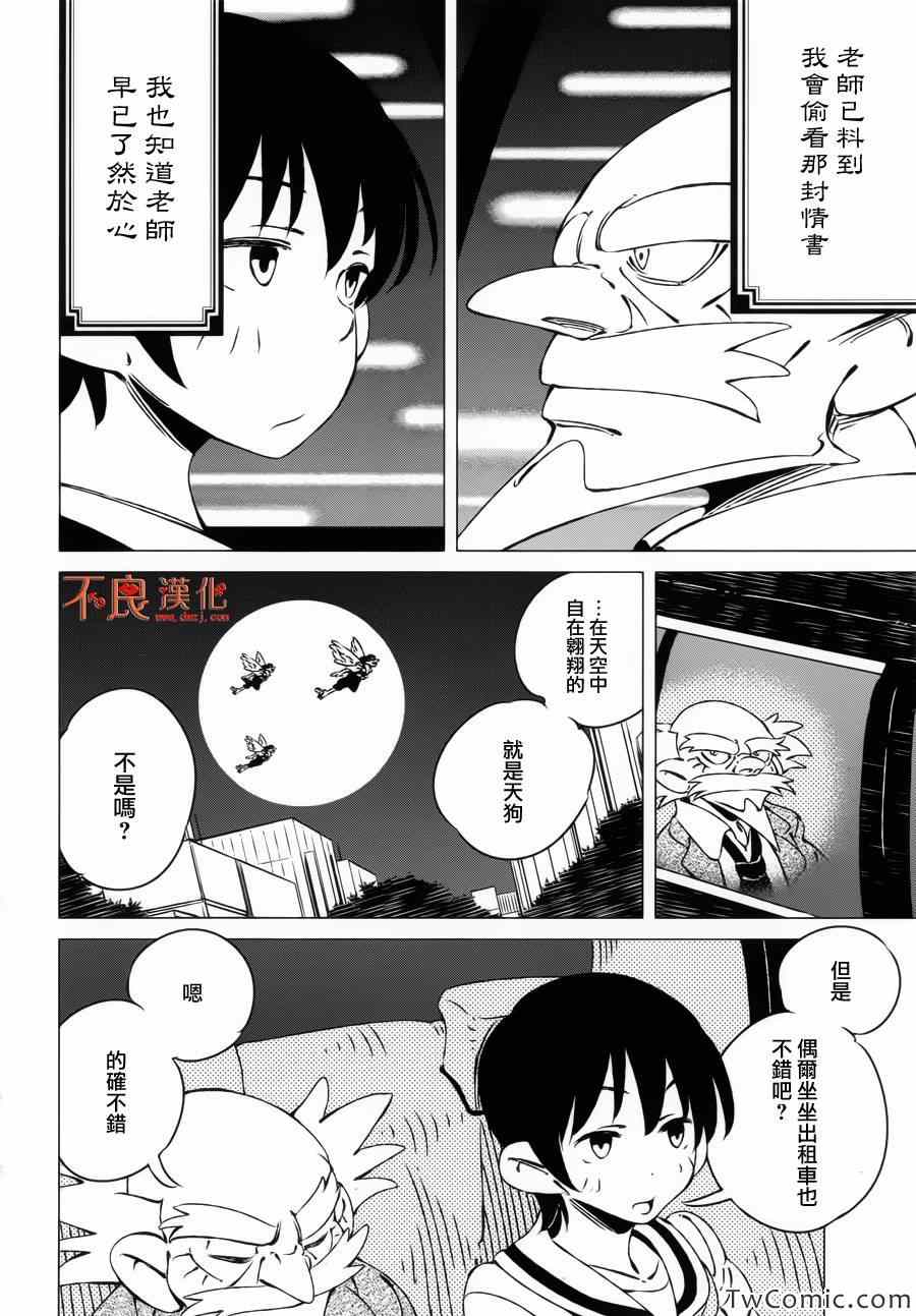 《有顶天家族》漫画最新章节第3话免费下拉式在线观看章节第【13】张图片