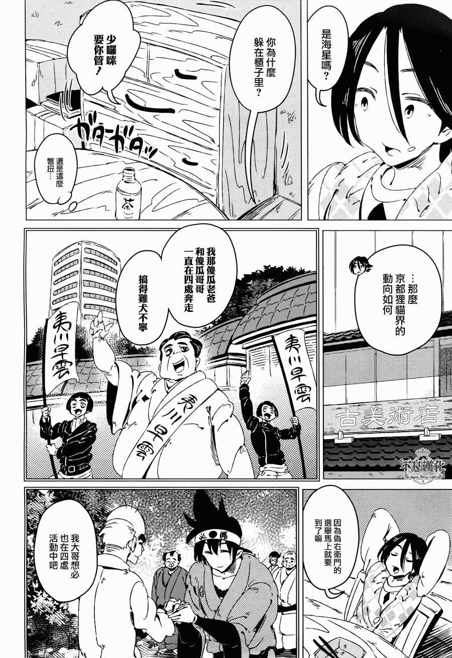 《有顶天家族》漫画最新章节第9话免费下拉式在线观看章节第【12】张图片