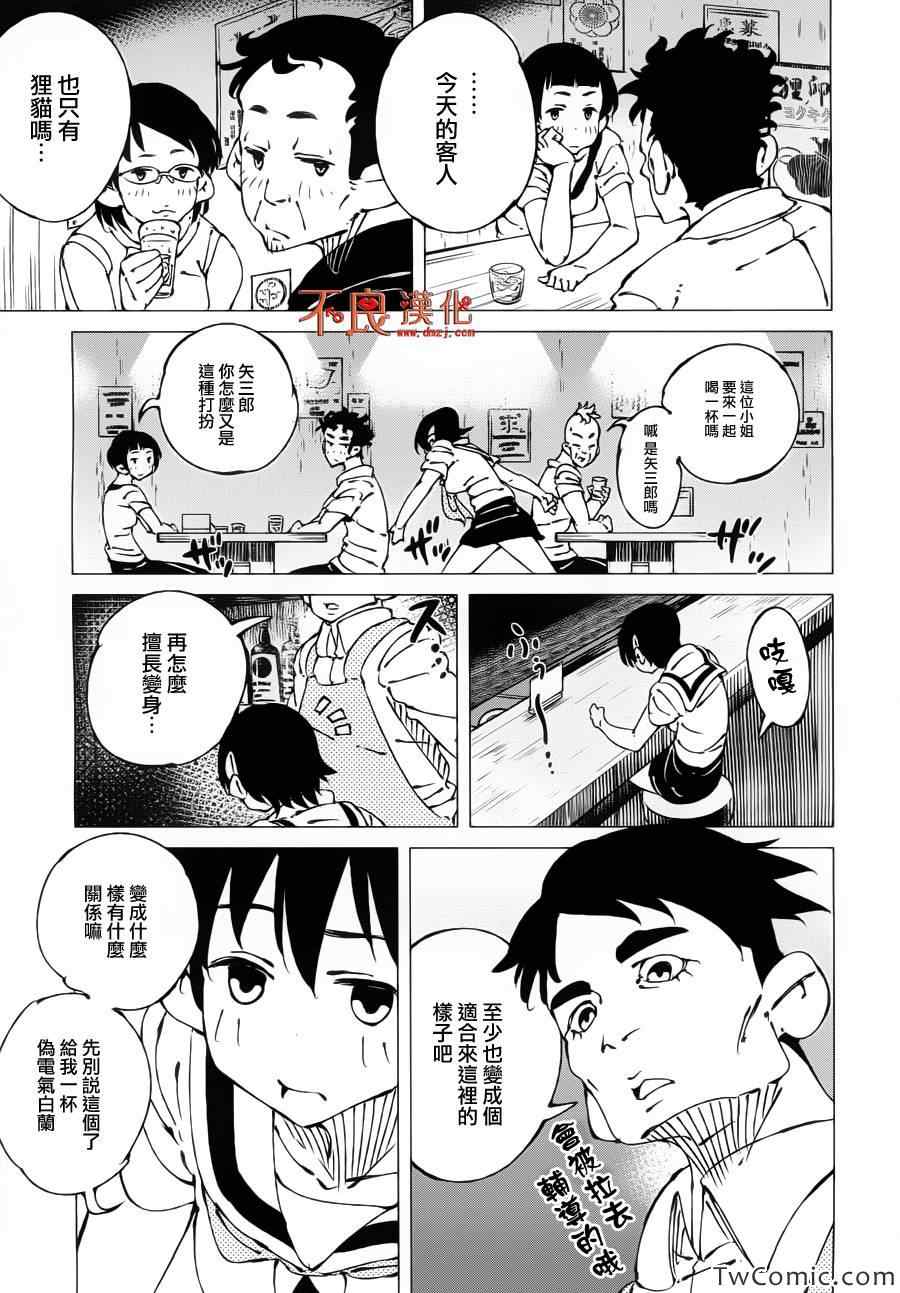 《有顶天家族》漫画最新章节第2话免费下拉式在线观看章节第【9】张图片