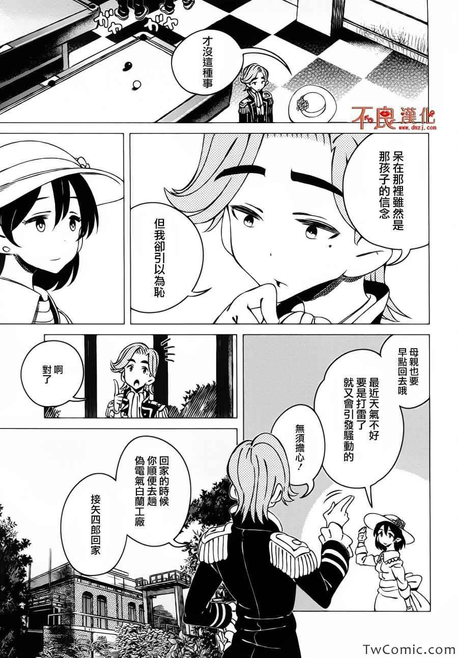 《有顶天家族》漫画最新章节第4话免费下拉式在线观看章节第【8】张图片