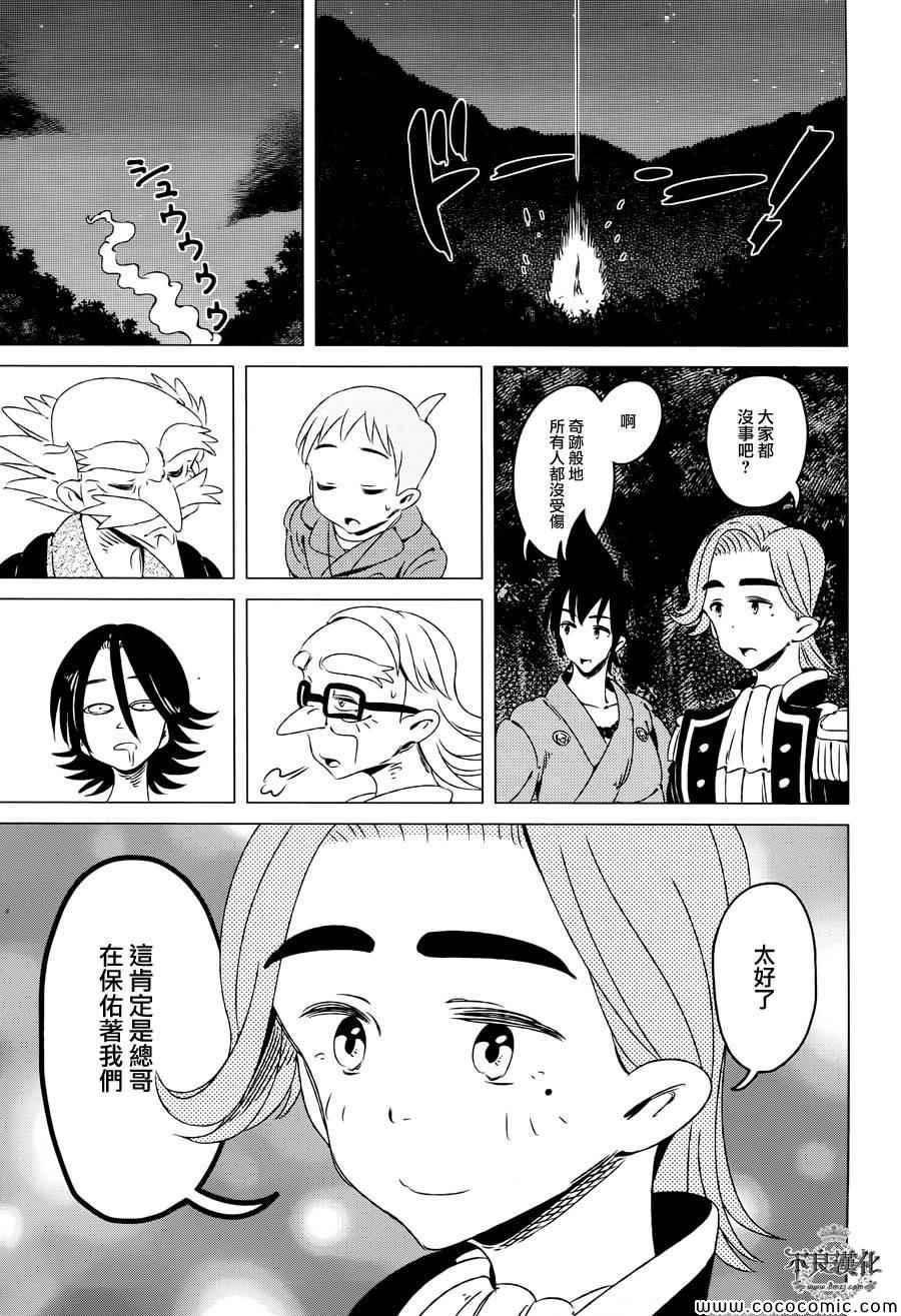 《有顶天家族》漫画最新章节第8话免费下拉式在线观看章节第【30】张图片