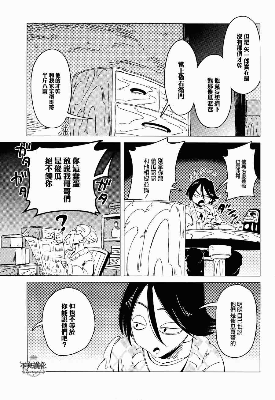 《有顶天家族》漫画最新章节第9话免费下拉式在线观看章节第【13】张图片