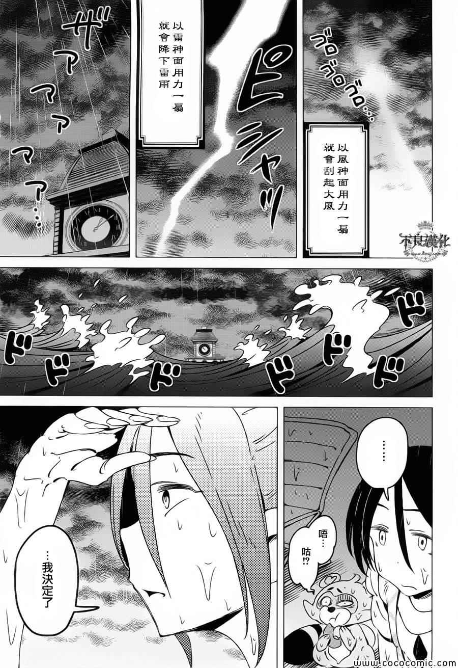 《有顶天家族》漫画最新章节第7话免费下拉式在线观看章节第【14】张图片