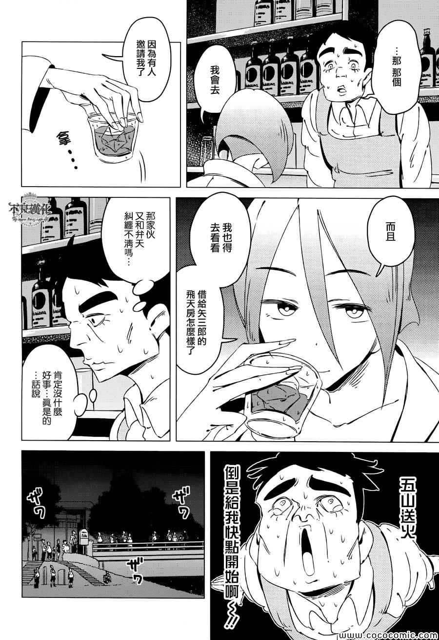 《有顶天家族》漫画最新章节第8话免费下拉式在线观看章节第【2】张图片