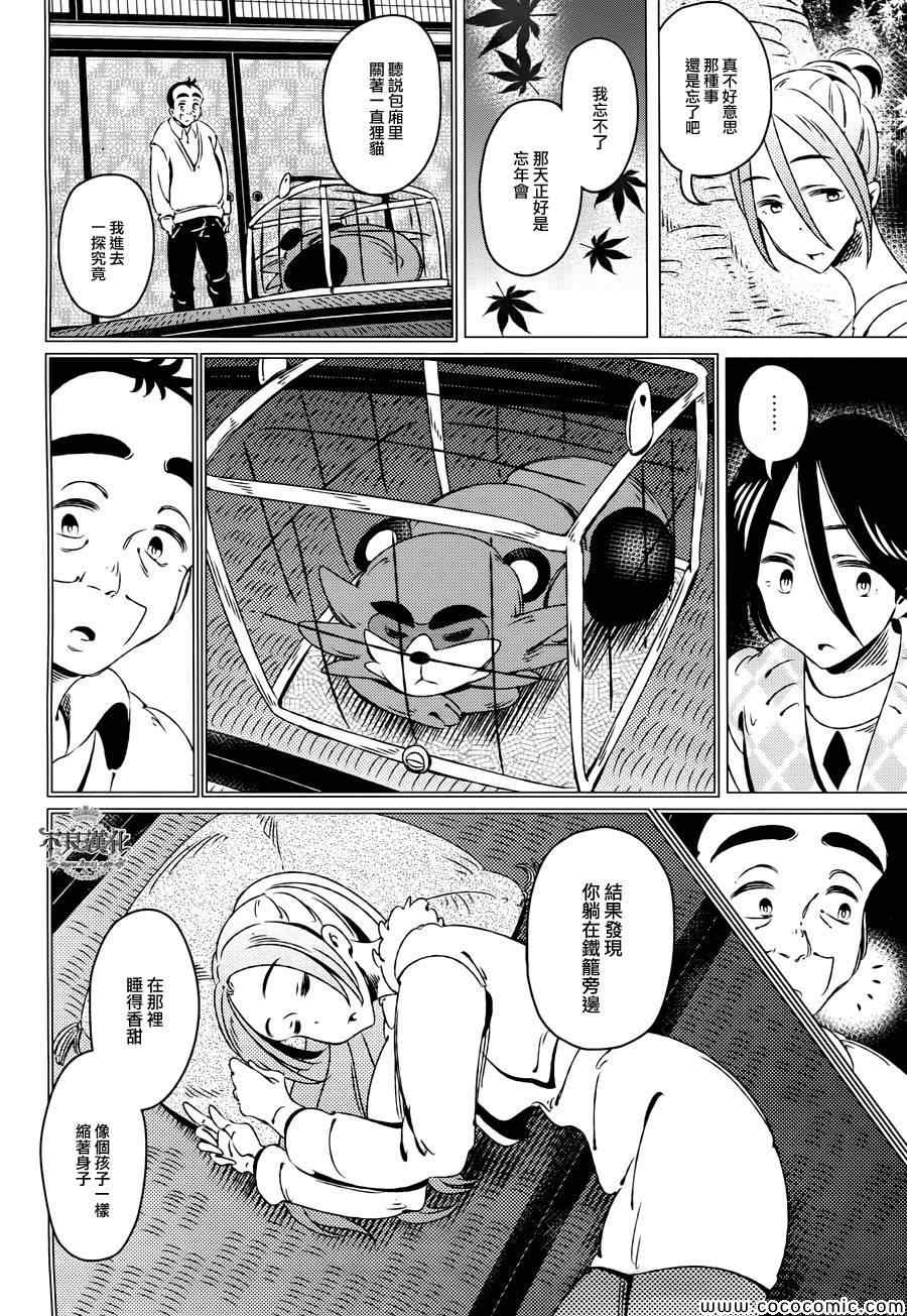 《有顶天家族》漫画最新章节第10话免费下拉式在线观看章节第【28】张图片