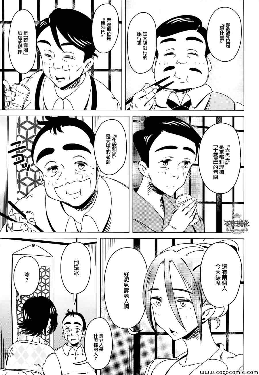 《有顶天家族》漫画最新章节第10话免费下拉式在线观看章节第【7】张图片