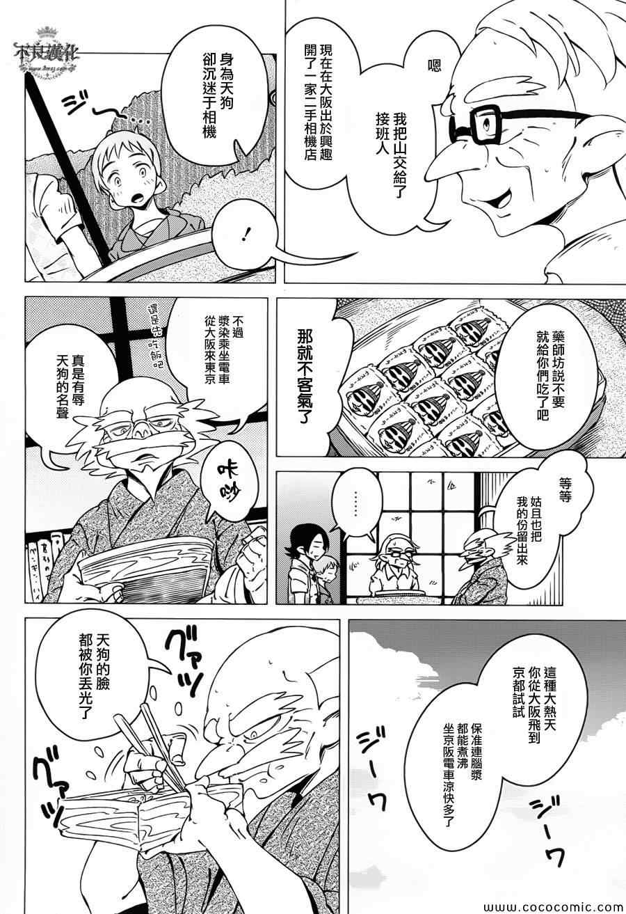 《有顶天家族》漫画最新章节第6话免费下拉式在线观看章节第【9】张图片