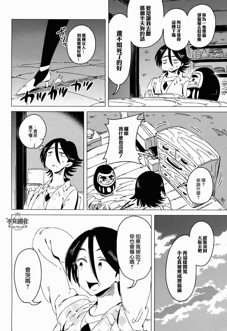 《有顶天家族》漫画最新章节第9话免费下拉式在线观看章节第【16】张图片