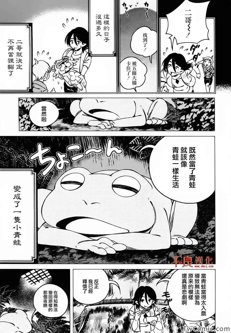 《有顶天家族》漫画最新章节第4话免费下拉式在线观看章节第【15】张图片