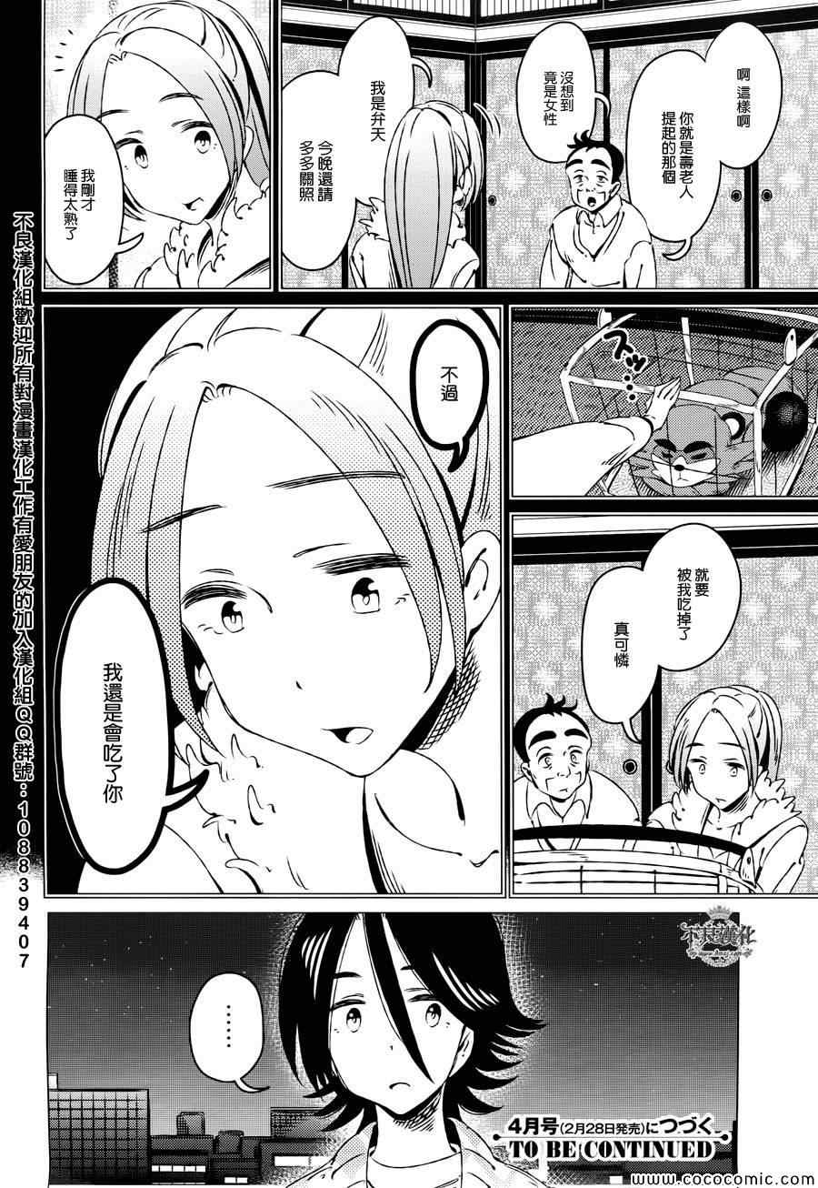 《有顶天家族》漫画最新章节第10话免费下拉式在线观看章节第【30】张图片