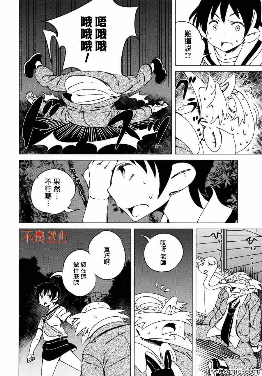 《有顶天家族》漫画最新章节第3话免费下拉式在线观看章节第【8】张图片